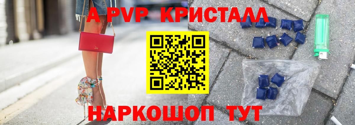 Alpha PVP крисы CK  APVP  APVP Соль  Вход с VPN  Видное  где найти наркотики  A-PVP кристаллы 