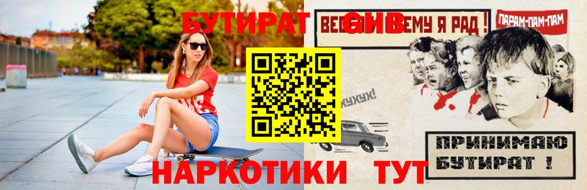 Видное  БУТИРАТ жидкий экстази  Вход с VPN 