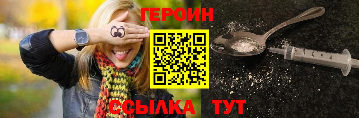 Видное  Героин  Вход с VPN  ГЕРОИН белый 