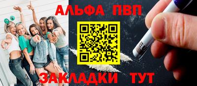 альфа пвп VHQ Апшеронск