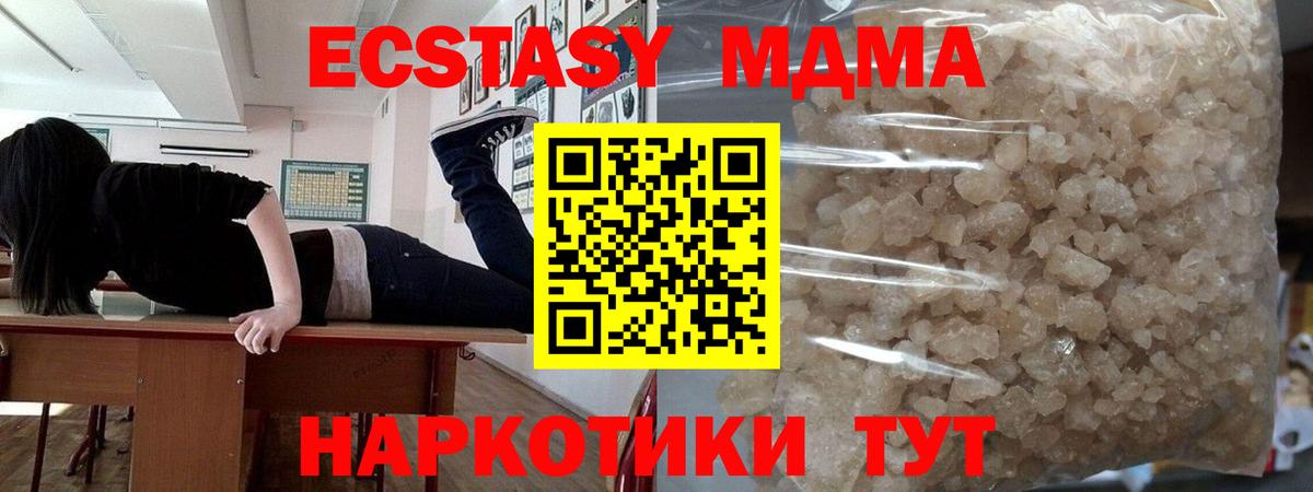 MDMA кристаллы  МДМА молли  Вход с VPN  Видное 