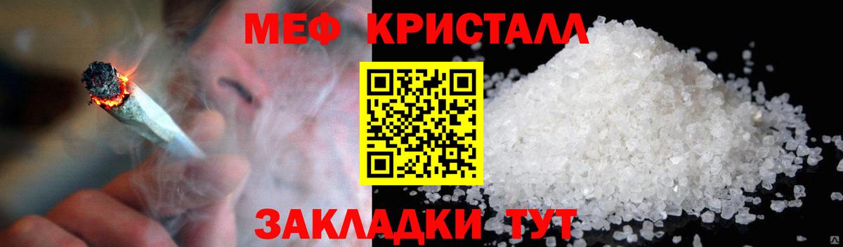 МЕФ  Мефедрон 4 MMC  Вход с VPN  Мефедрон мяу мяу  Видное 