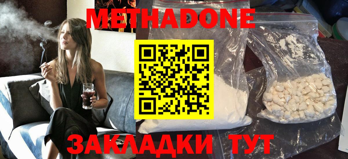 МЕТАДОН кристалл Видное